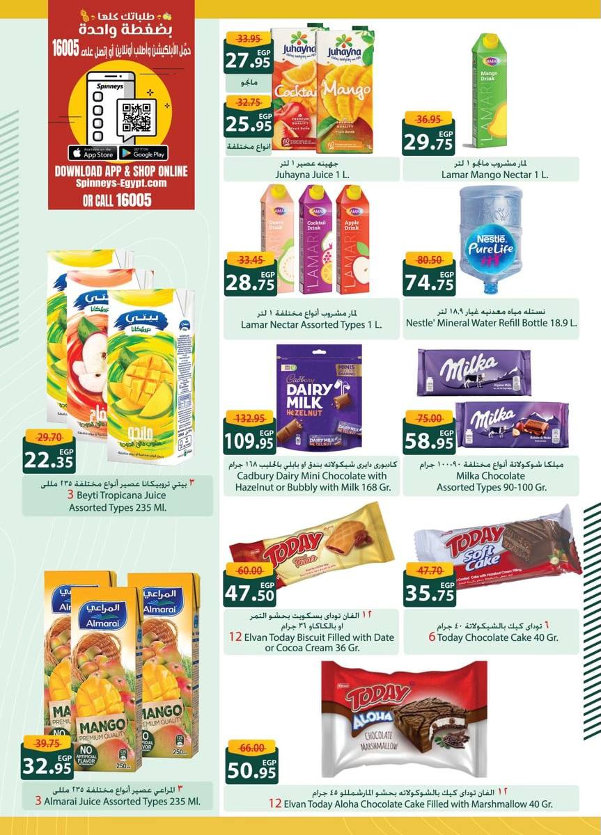 spinneys offers from 18oct to 2nov 2024 عروض سبينس من 18 أكتوبر حتى 2 نوفمبر 2024 صفحة رقم 17
